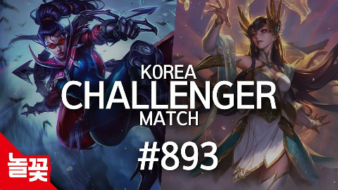 韩服精英对决 #893 | Peanut,Kingen,Untara,Blank,JUGKING